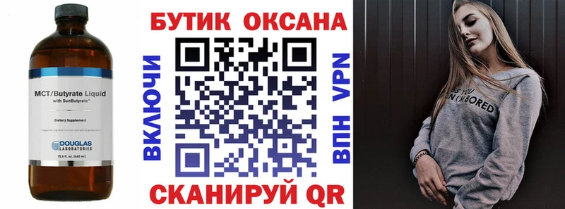 Бутират 1.4BDO  Купить закладки  Цивильск 