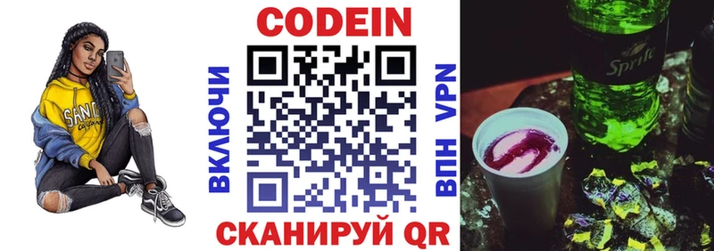 Codein Purple Drank  Купить где  Цивильск 